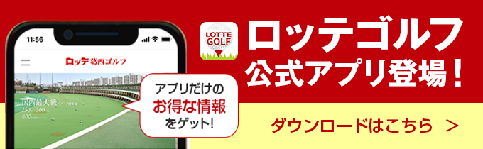 ゴルフアプリのご案内